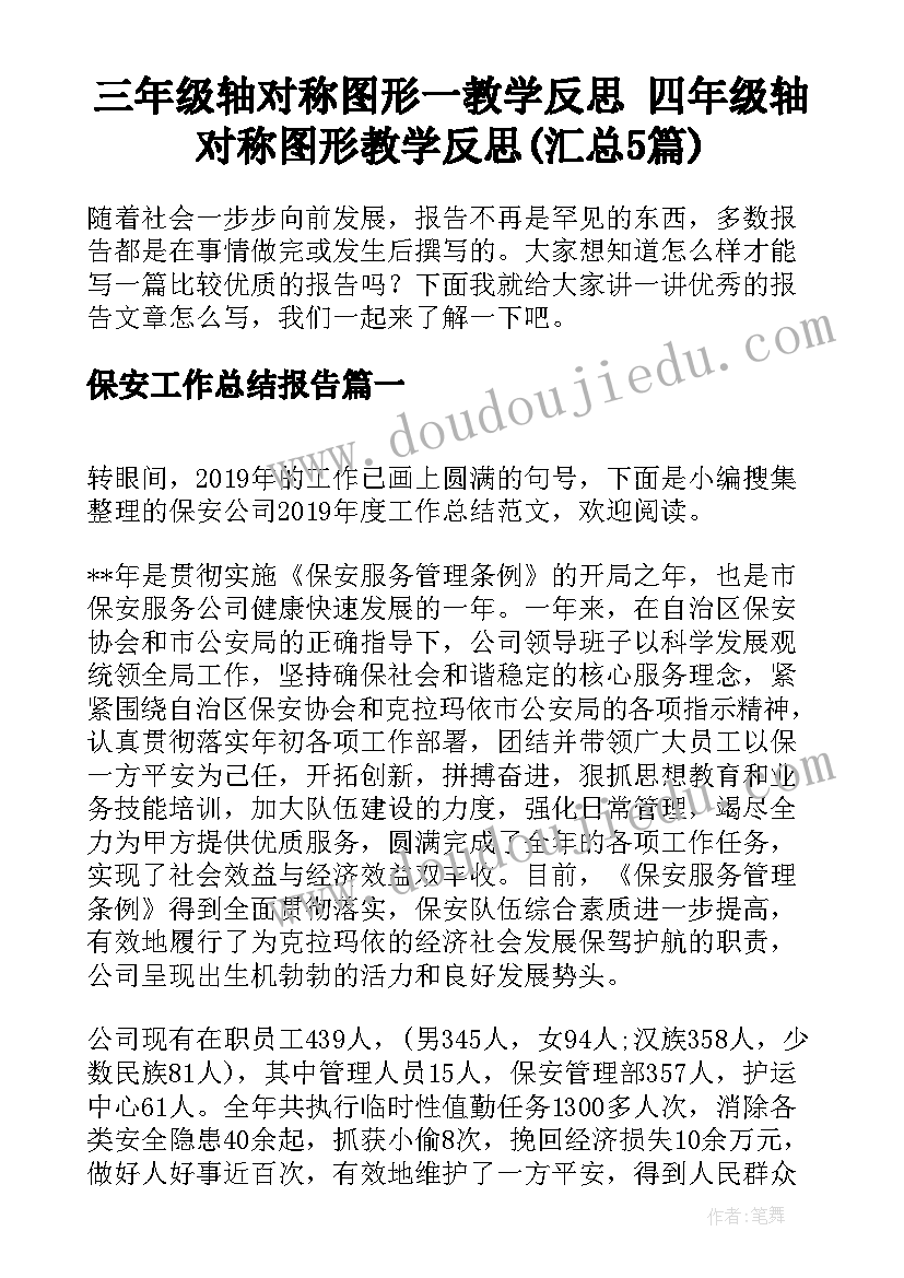 三年级轴对称图形一教学反思 四年级轴对称图形教学反思(汇总5篇)