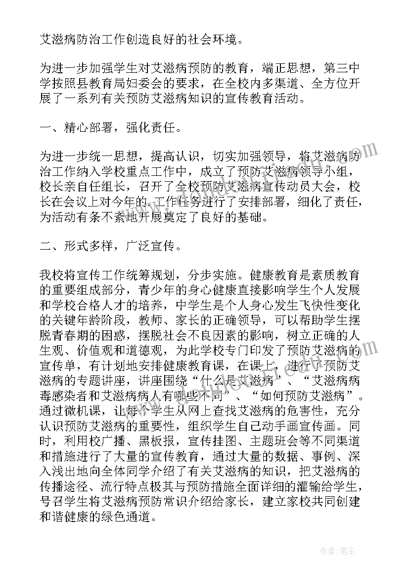 最新对中学生艾滋病宣传活动总结报告(优质10篇)