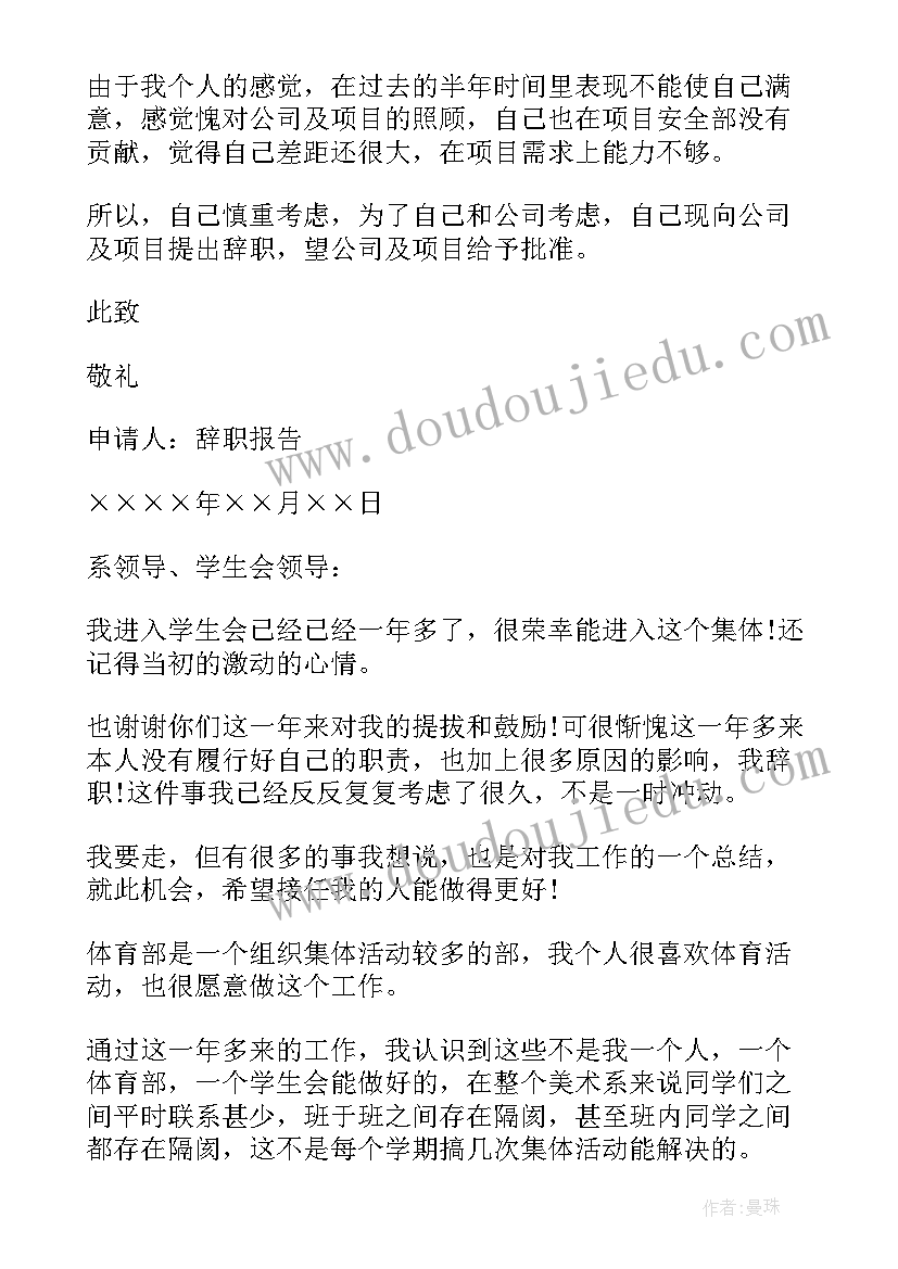 2023年辞职报告要写此致敬礼吗(精选9篇)