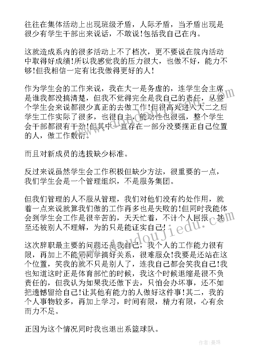 2023年辞职报告要写此致敬礼吗(精选9篇)