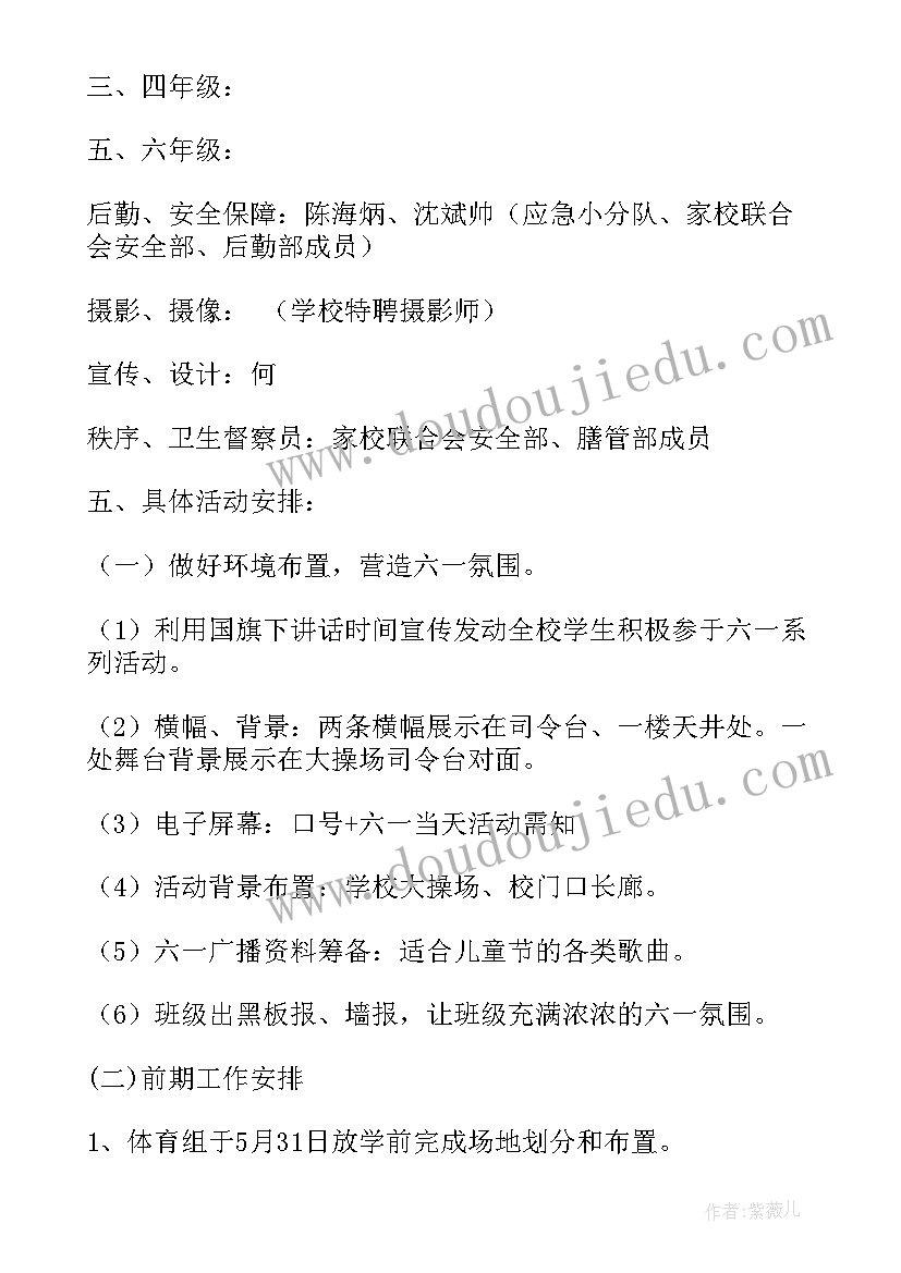 庆祝活动英语短语 六一庆祝活动方案(模板6篇)