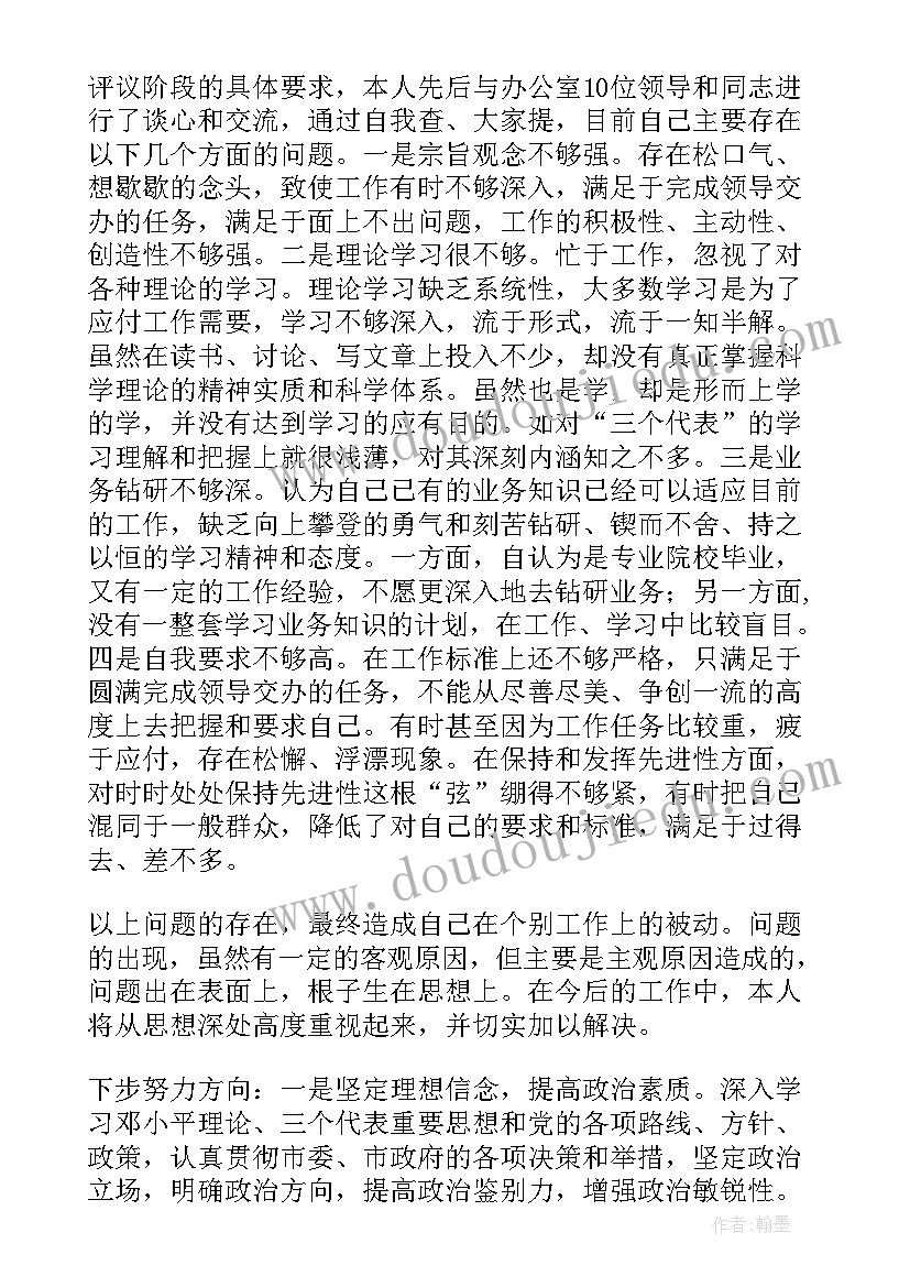 一报告两评议自查整改报告(优秀5篇)