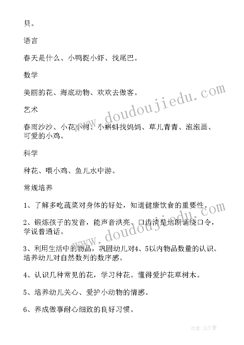 2023年幼儿园小班十二月份月计划目标(模板6篇)