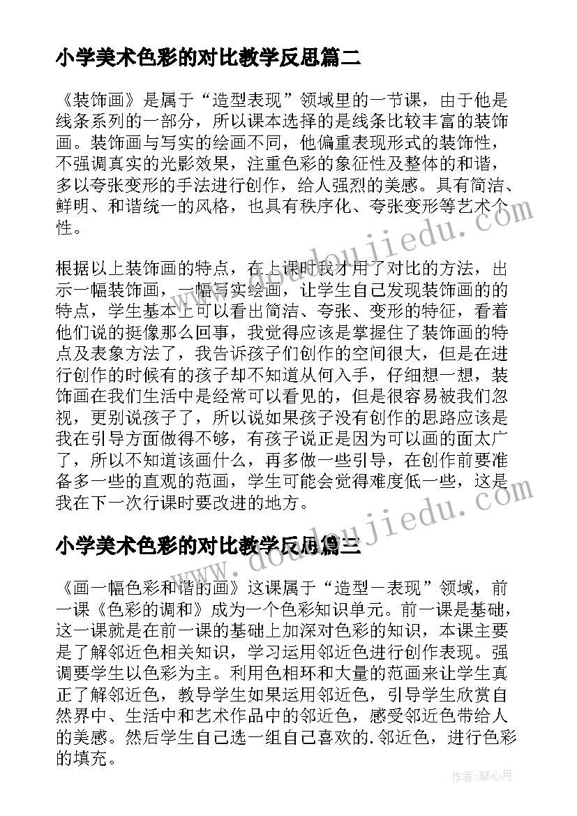 2023年小学美术色彩的对比教学反思(通用5篇)