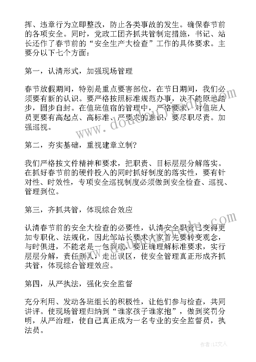 安全生产大反思发言稿(汇总5篇)