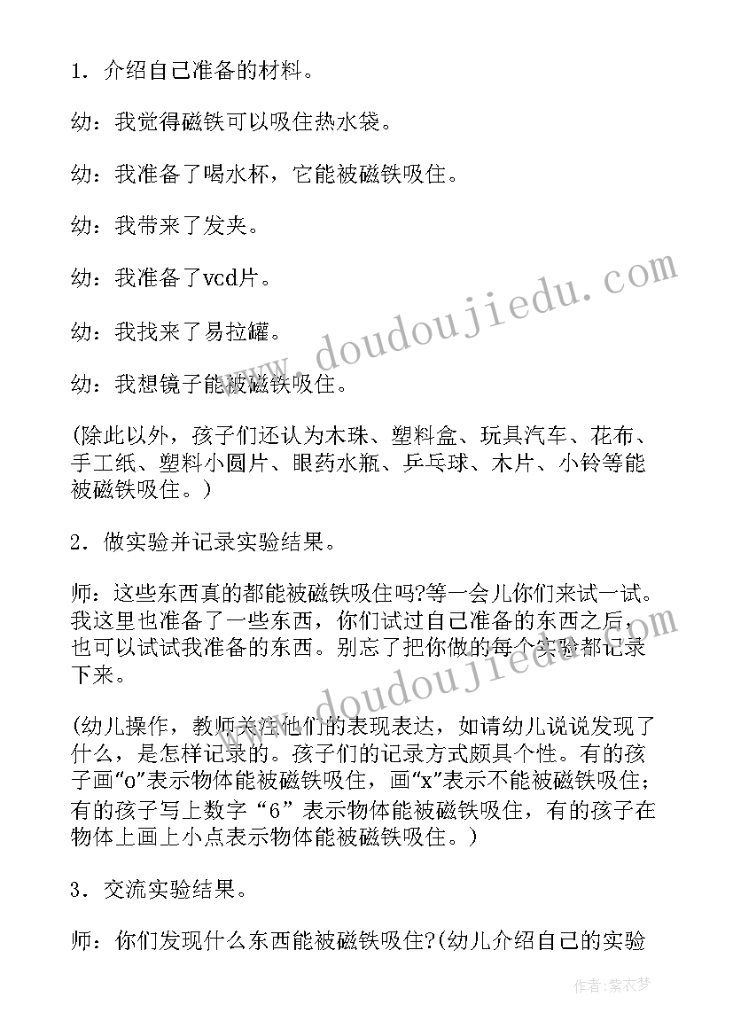 2023年大班语言教案花婆婆课后反思 大班科学活动磁铁教案及反思(大全7篇)