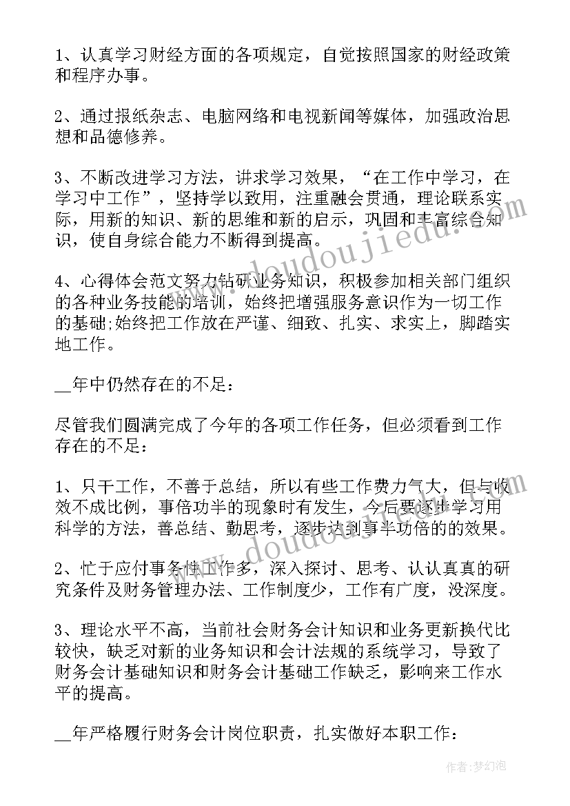 会计年度述职报告个人总结 会计年度述职报告(优秀9篇)