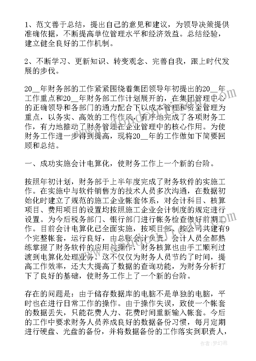 会计年度述职报告个人总结 会计年度述职报告(优秀9篇)