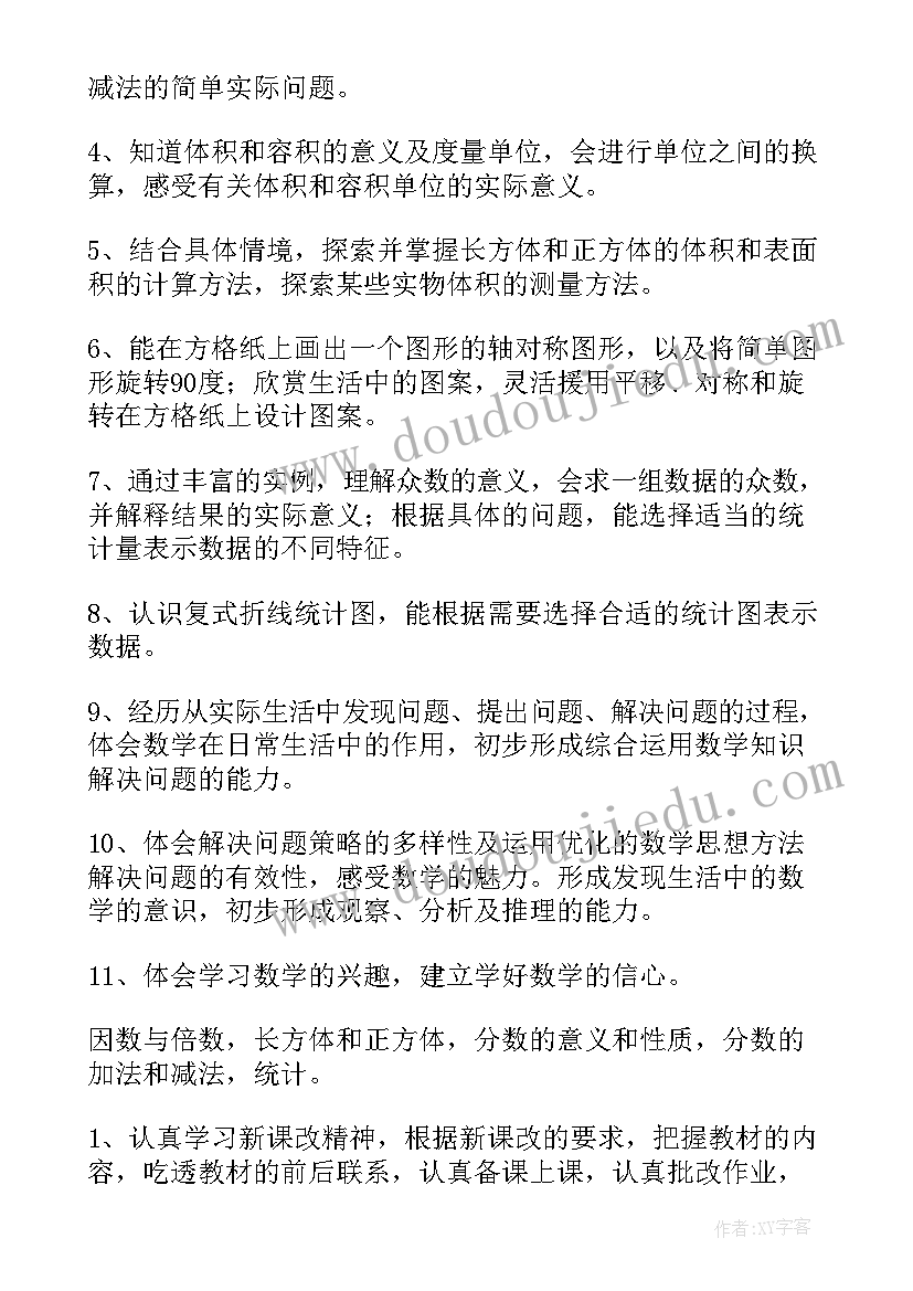 最新小学数学组长工作计划(通用7篇)