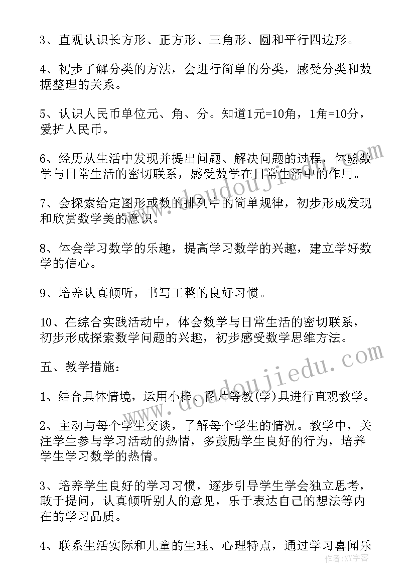 最新小学数学组长工作计划(通用7篇)