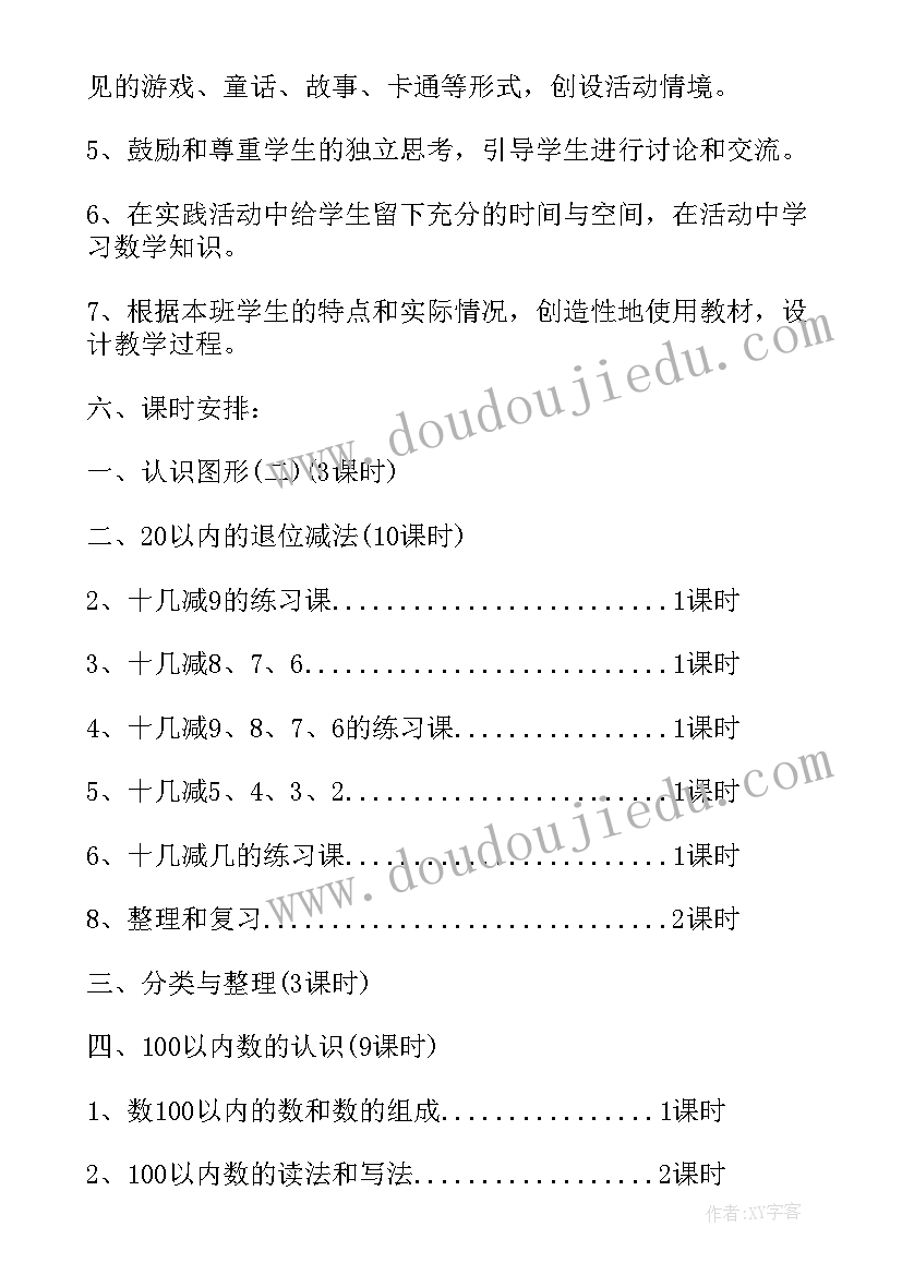 最新小学数学组长工作计划(通用7篇)