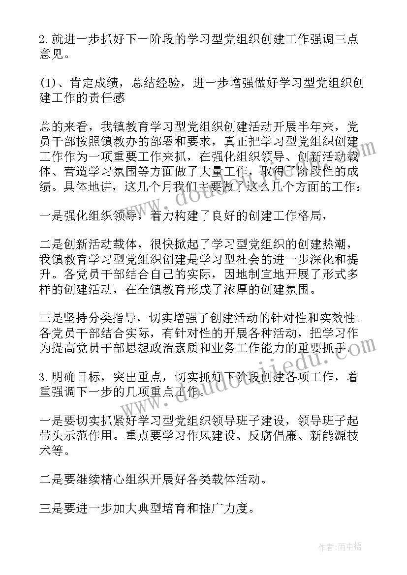 2023年统计局会议记录 农村党的组织生活会议记录(优秀6篇)