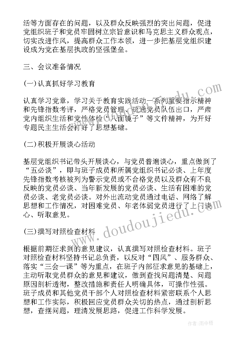 2023年统计局会议记录 农村党的组织生活会议记录(优秀6篇)