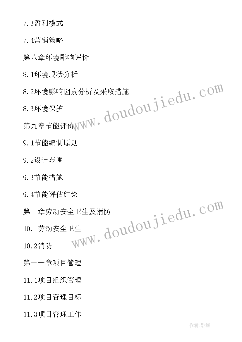 建设项目可行性研究报告(精选10篇)