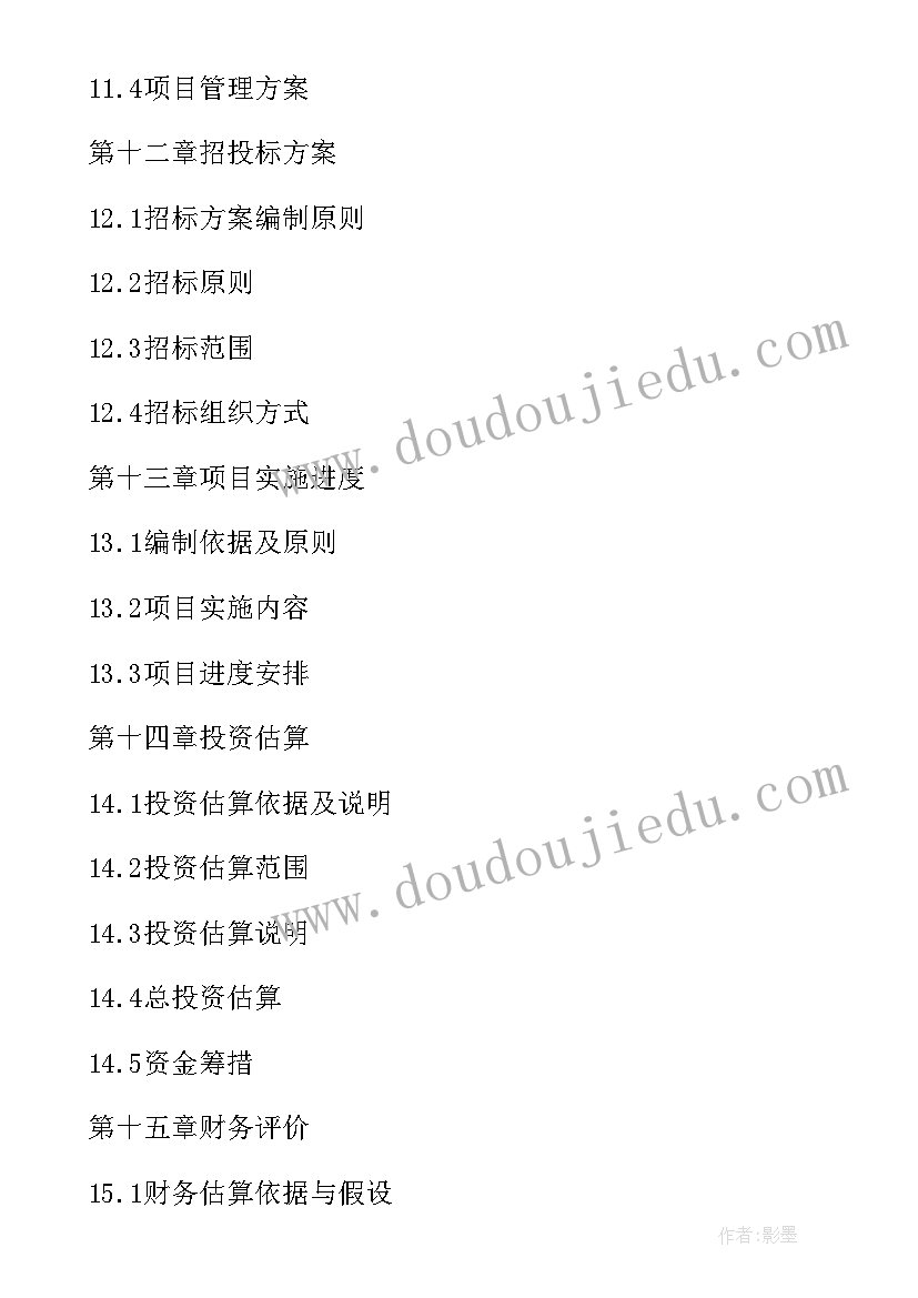 建设项目可行性研究报告(精选10篇)