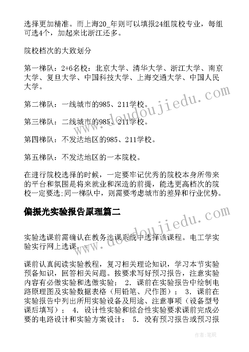 2023年偏振光实验报告原理(优质5篇)