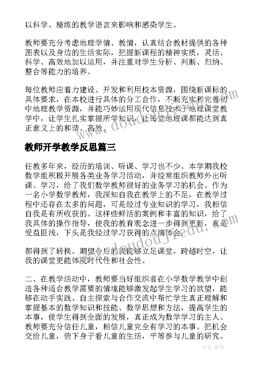 教师开学教学反思(精选7篇)