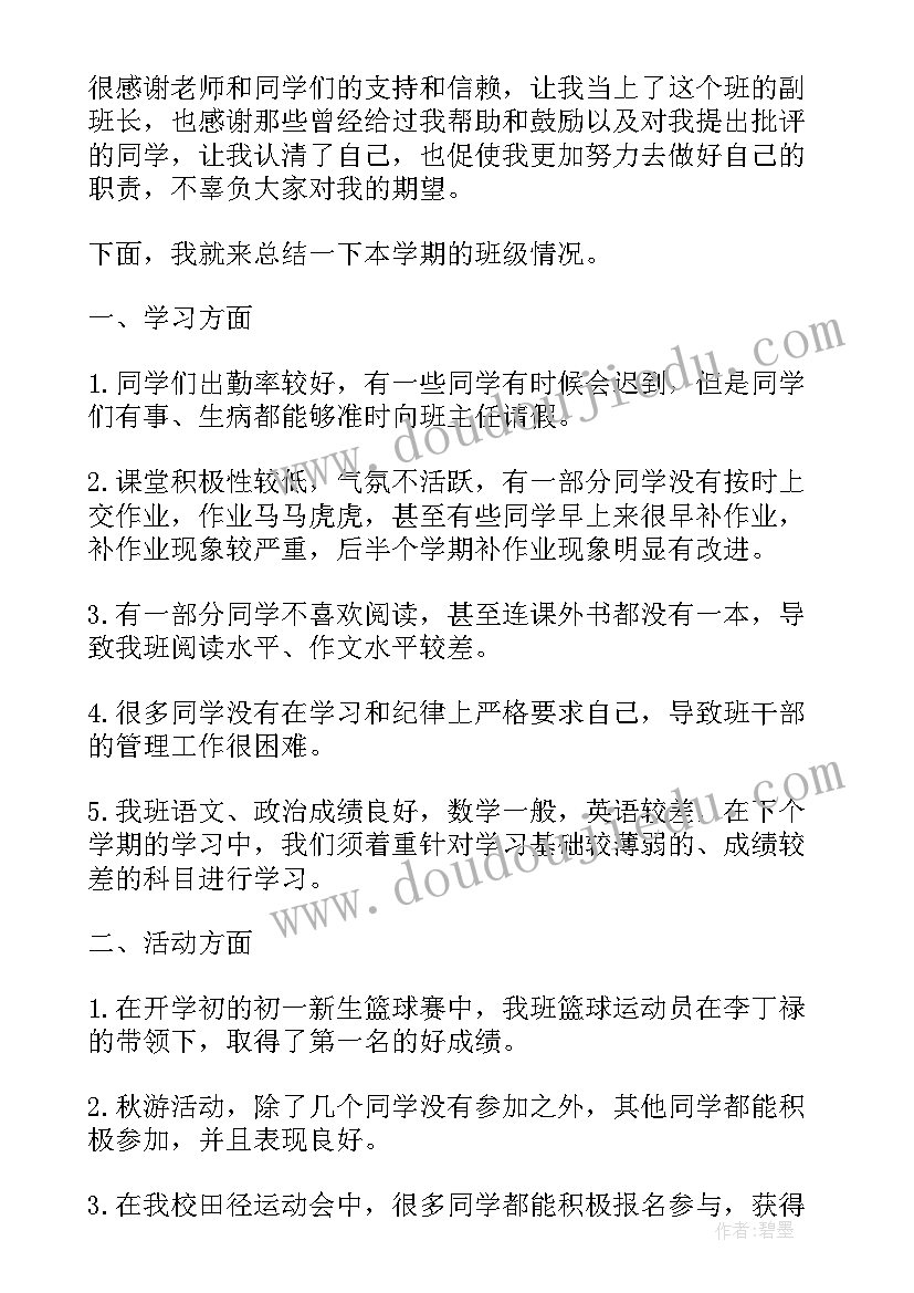 最新生活班委期末总结报告(通用5篇)