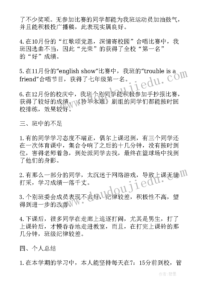 最新生活班委期末总结报告(通用5篇)