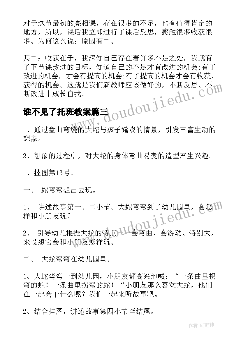 谁不见了托班教案(模板7篇)