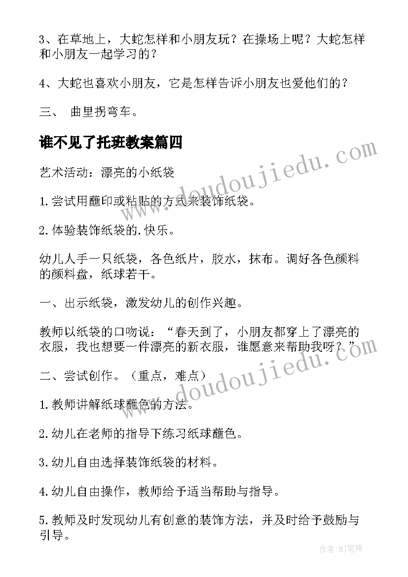 谁不见了托班教案(模板7篇)