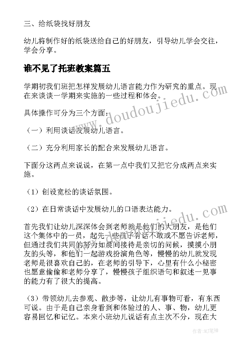 谁不见了托班教案(模板7篇)