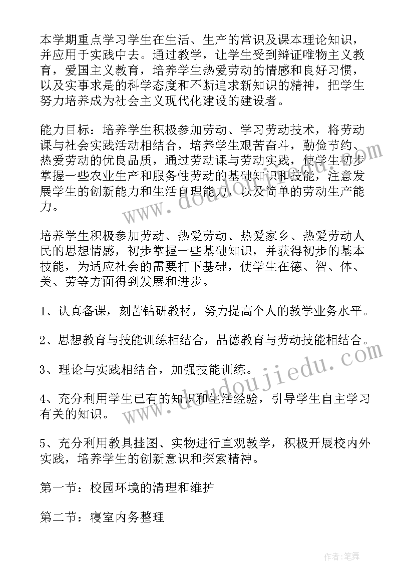 四上劳动技术教学计划浙教(汇总10篇)