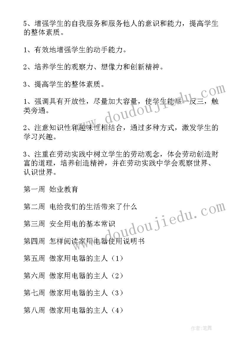 四上劳动技术教学计划浙教(汇总10篇)