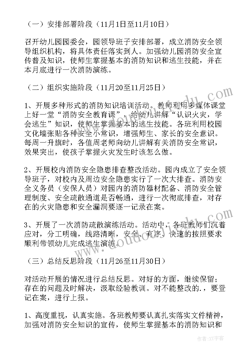 学校安全月活动方案策划 学校消防安全月活动策划方案(通用10篇)