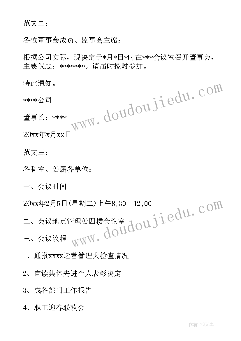 2023年纪检通报会议记录 会议通知格式(大全10篇)