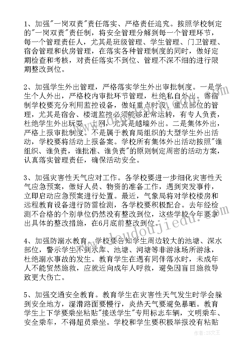 2023年纪检通报会议记录 会议通知格式(大全10篇)