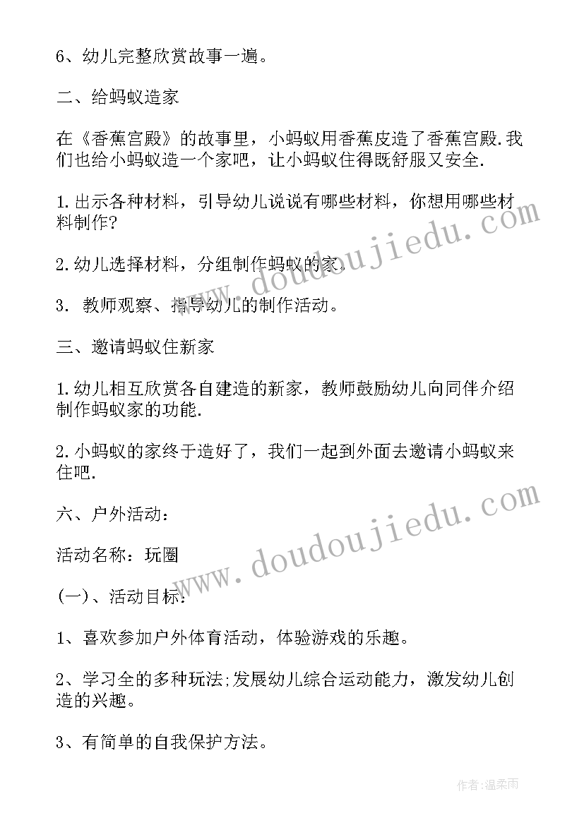 幼儿园中班活动区活动计划(模板5篇)