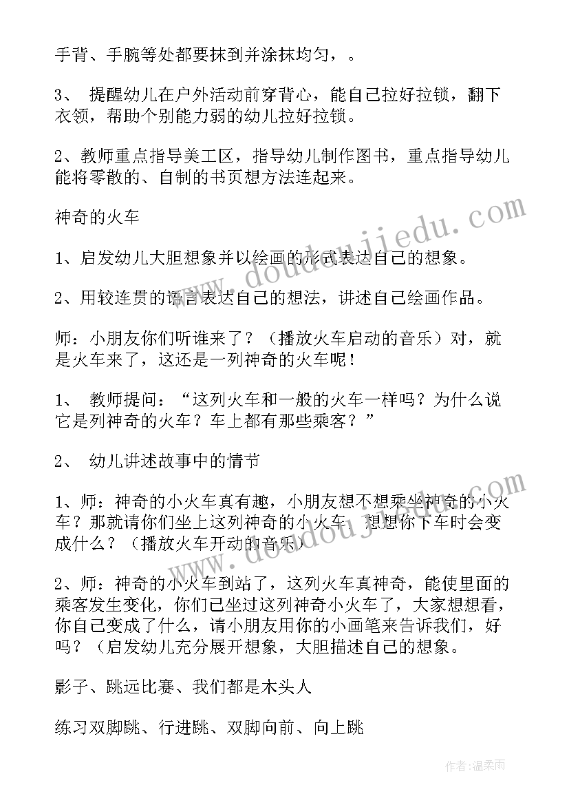 幼儿园中班活动区活动计划(模板5篇)