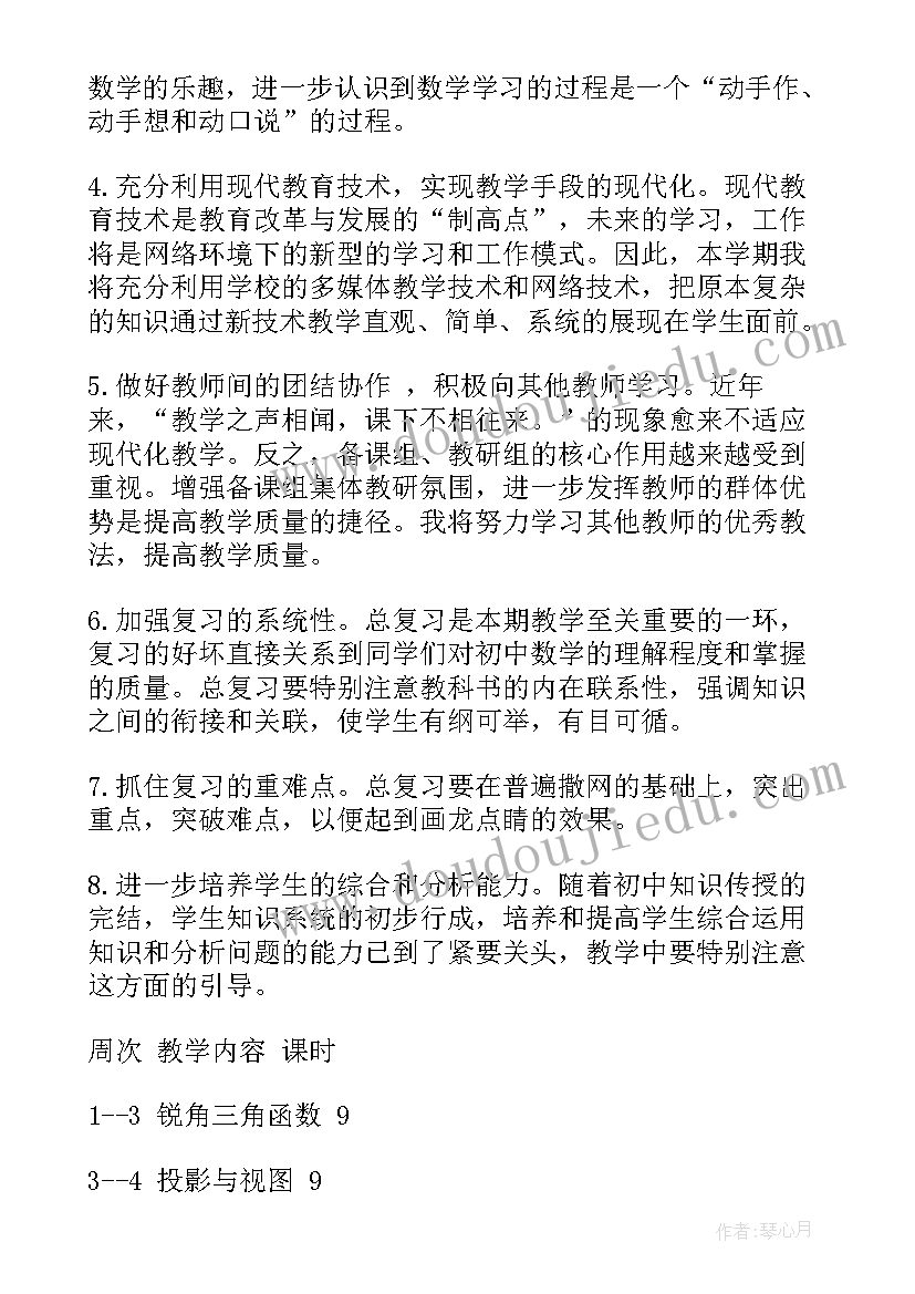 最新九年级数学教案人教版免费(优秀8篇)