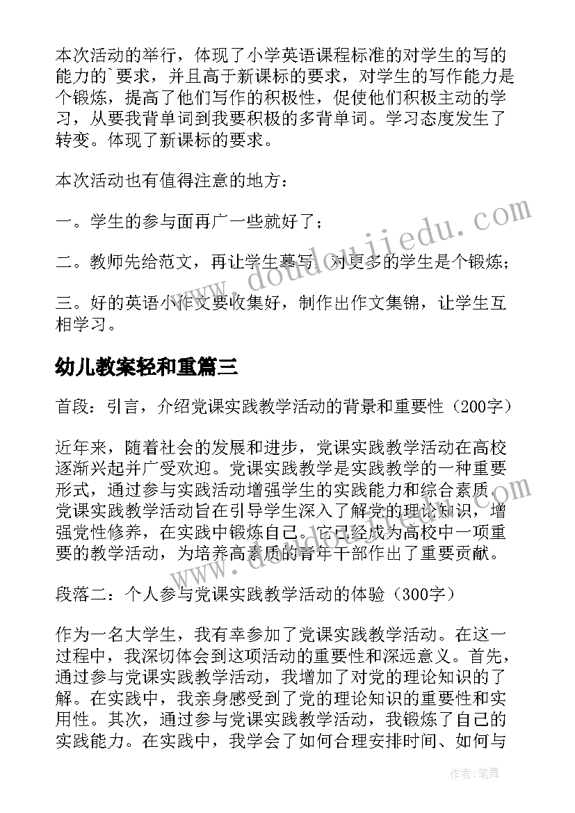 幼儿教案轻和重(汇总6篇)