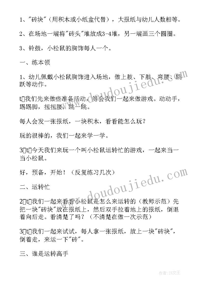 最新中班体育轮胎游戏教案(实用9篇)