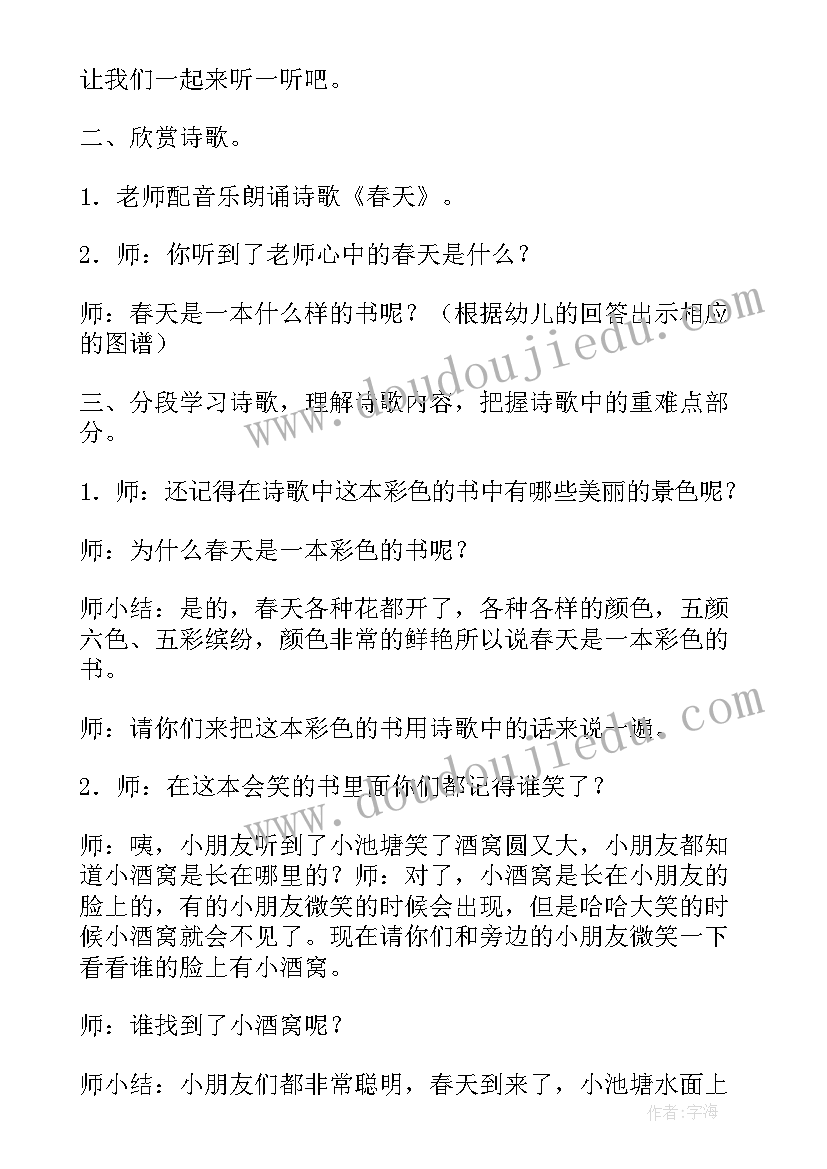 2023年大班春天课 幼儿园大班语言春天的活动教案(优质5篇)