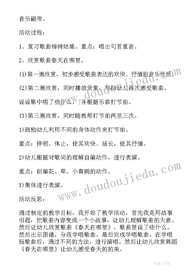 2023年大班春天课 幼儿园大班语言春天的活动教案(优质5篇)