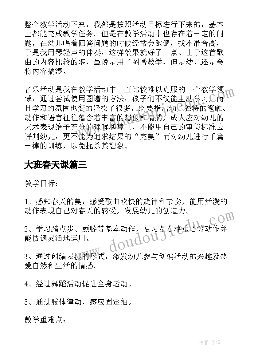 2023年大班春天课 幼儿园大班语言春天的活动教案(优质5篇)