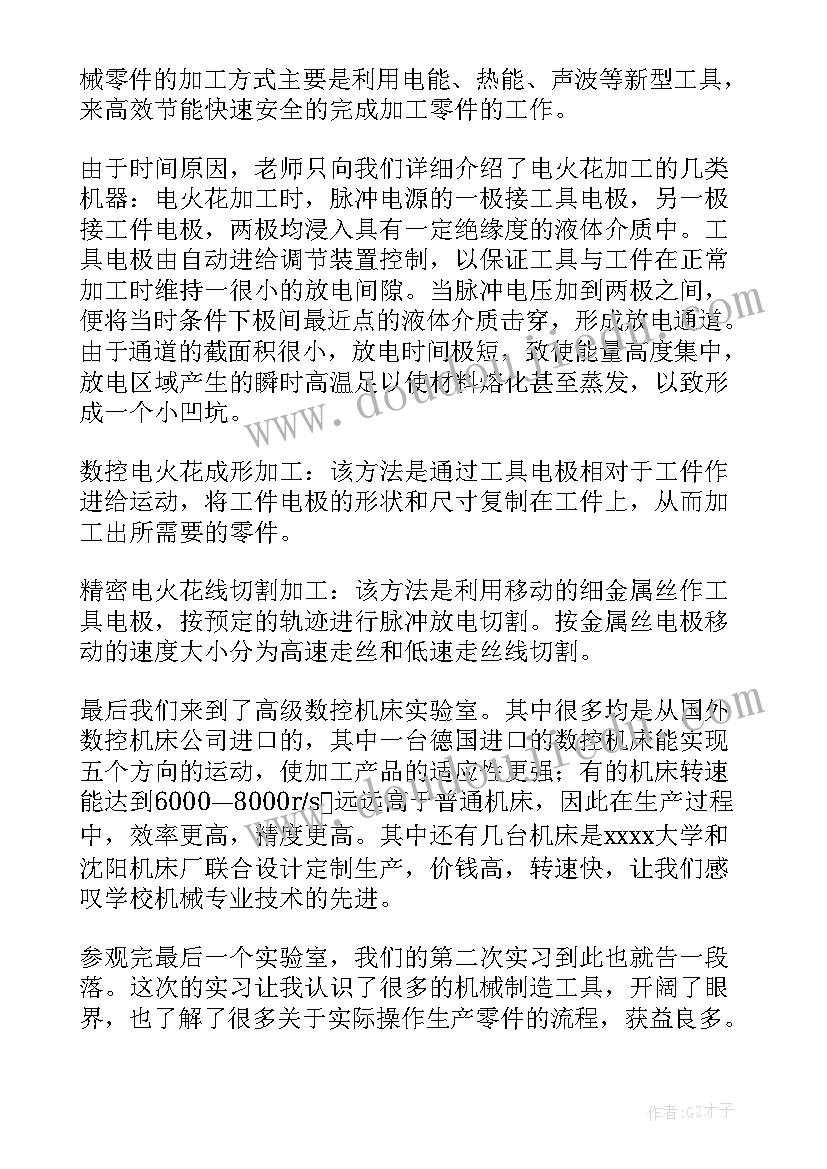 最新大学生参观报告 大学生参观实习报告(大全5篇)