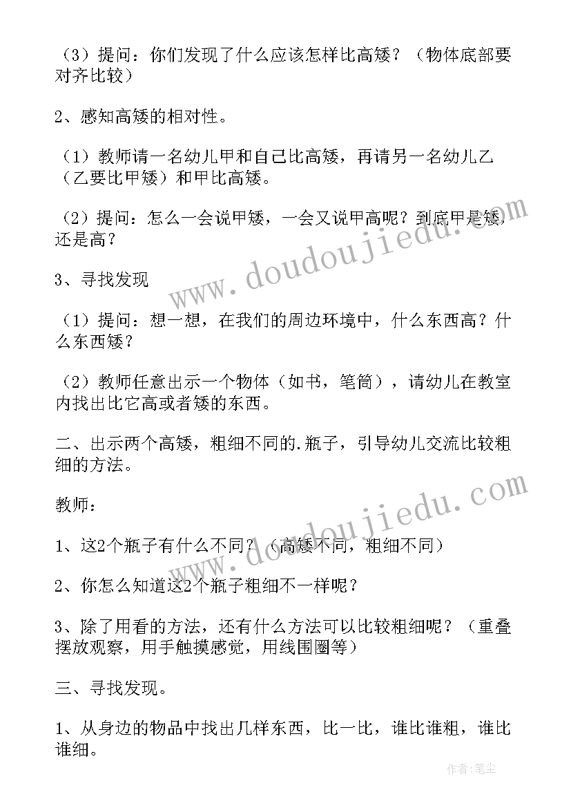 2023年中班科学课油和水 中班科学教案比粗细及教学反思(实用10篇)