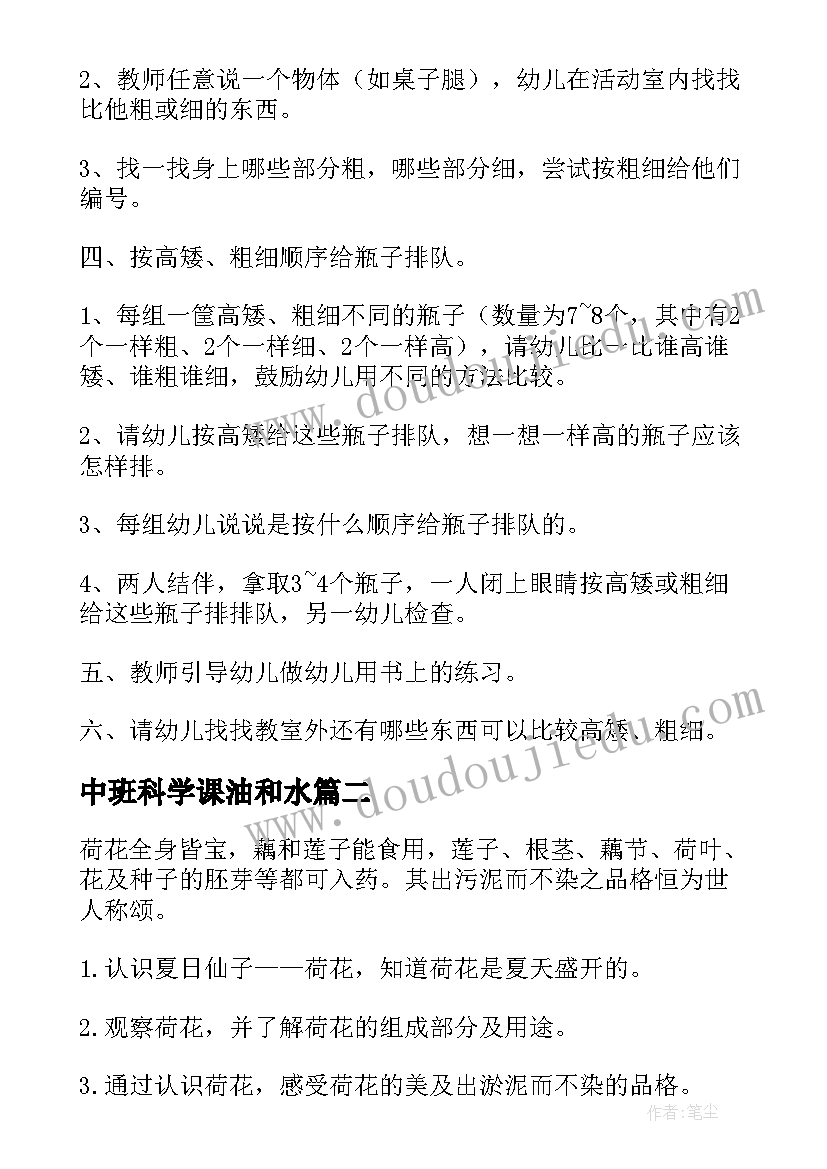 2023年中班科学课油和水 中班科学教案比粗细及教学反思(实用10篇)