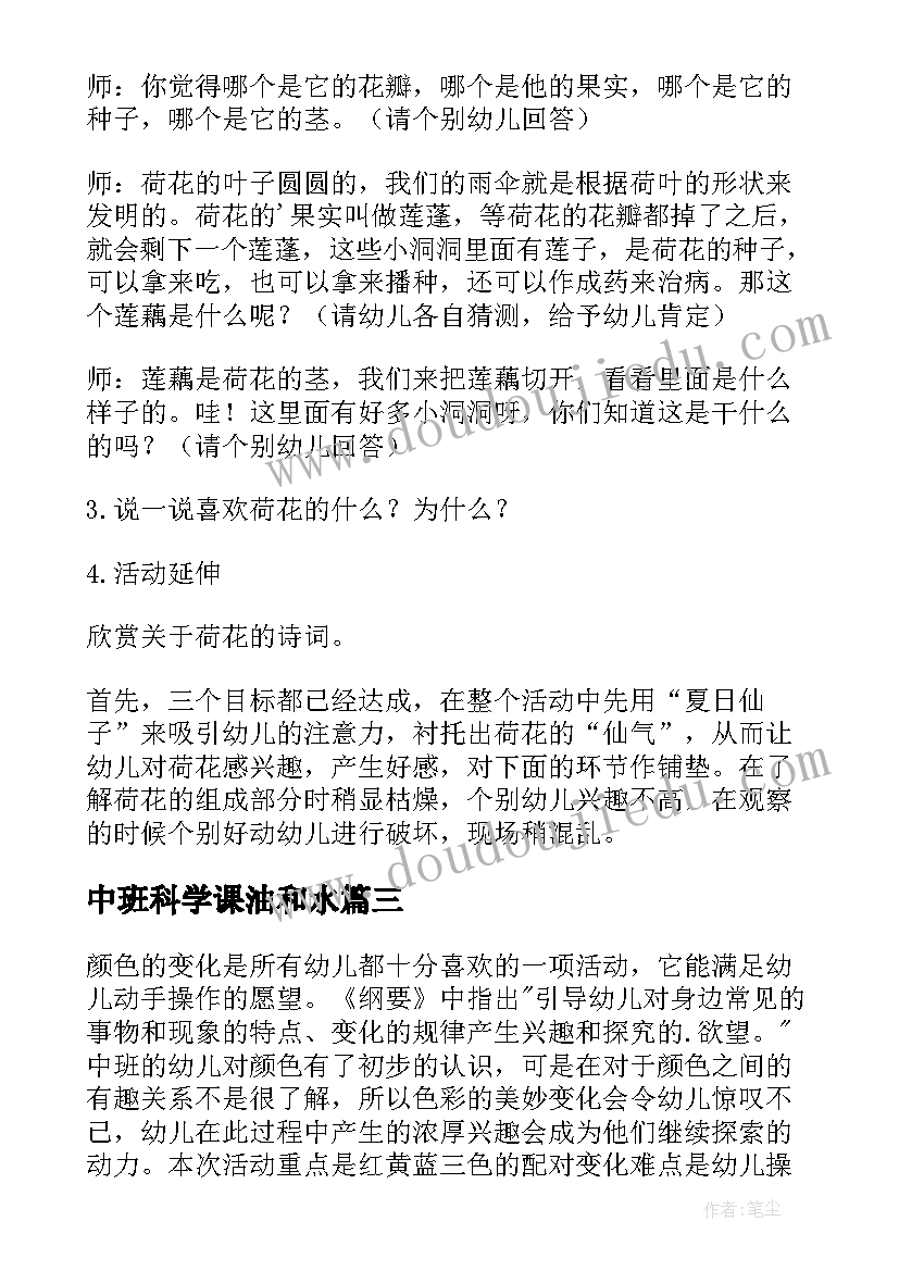 2023年中班科学课油和水 中班科学教案比粗细及教学反思(实用10篇)