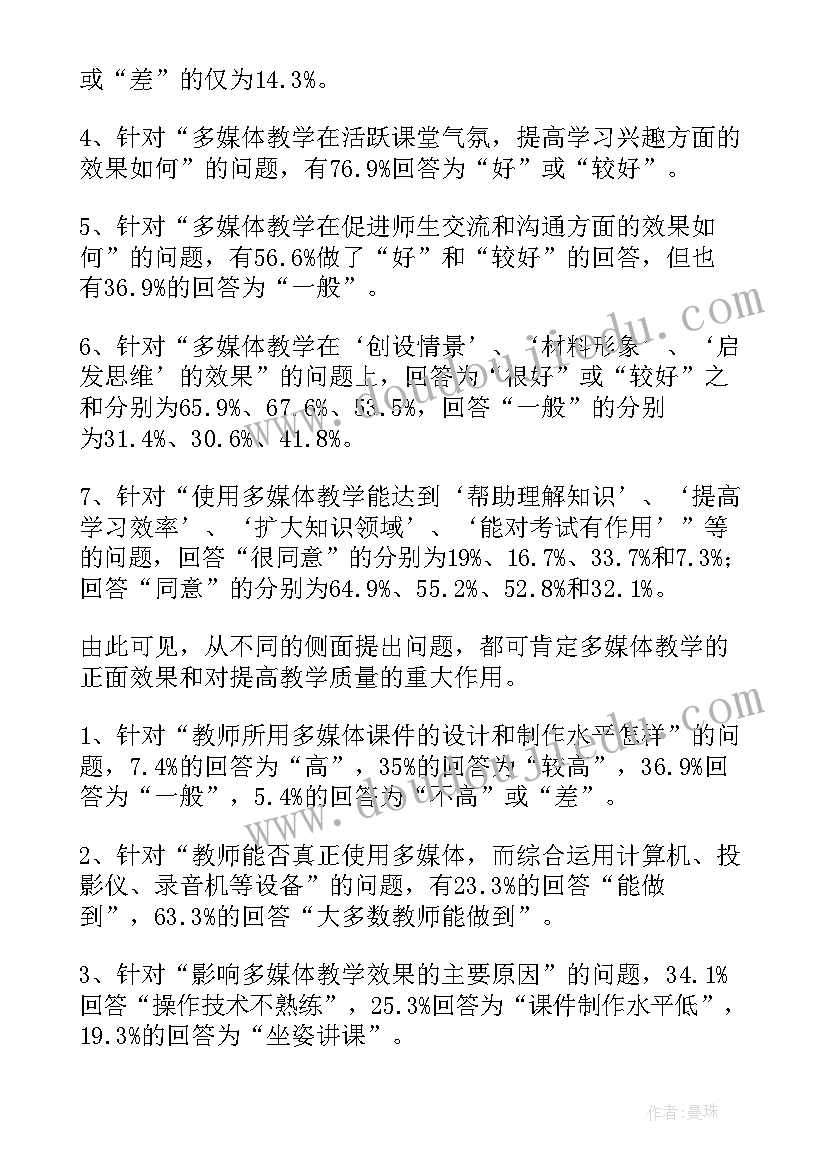 最新运动鞋的调查报告 调查问卷的分析报告(优秀7篇)