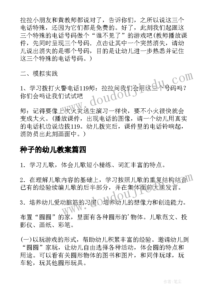 2023年种子的幼儿教案(优质10篇)