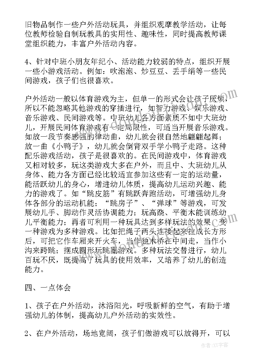 2023年户外活动我是小司机教案(模板10篇)