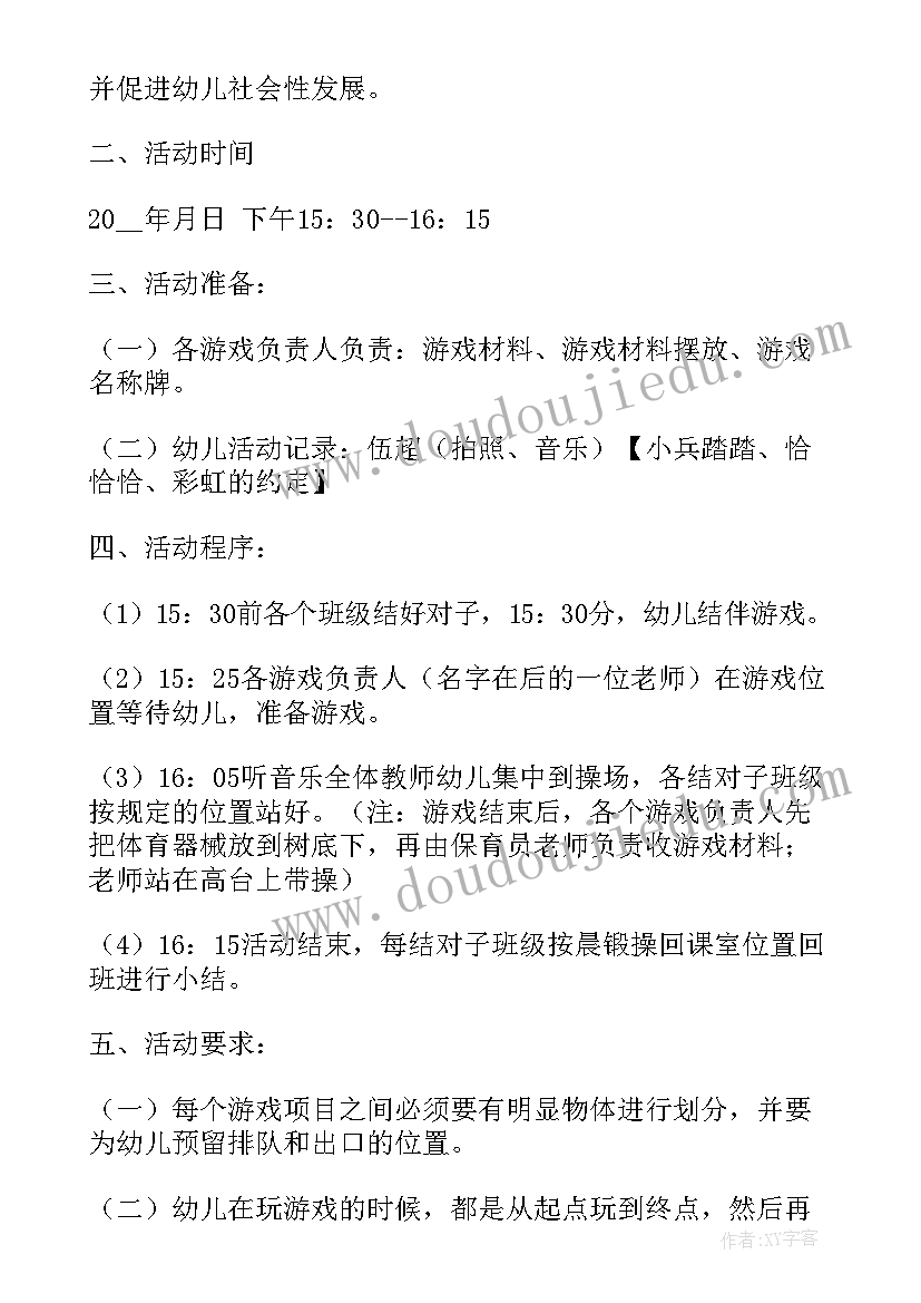 2023年户外活动我是小司机教案(模板10篇)