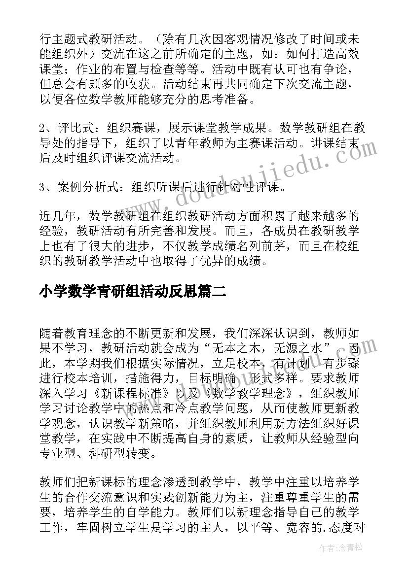 2023年小学数学青研组活动反思 小学数学教研组活动总结(精选5篇)