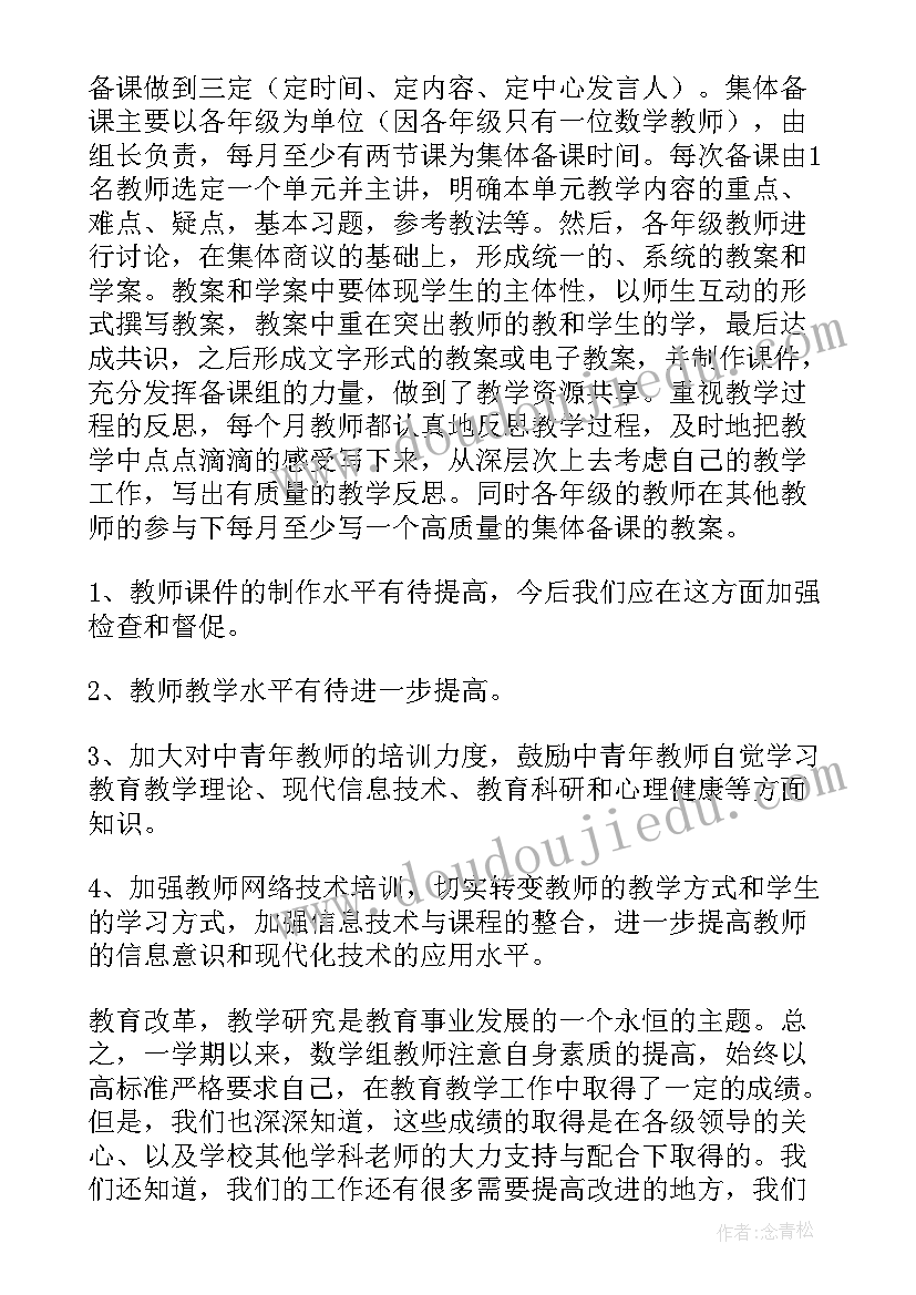 2023年小学数学青研组活动反思 小学数学教研组活动总结(精选5篇)