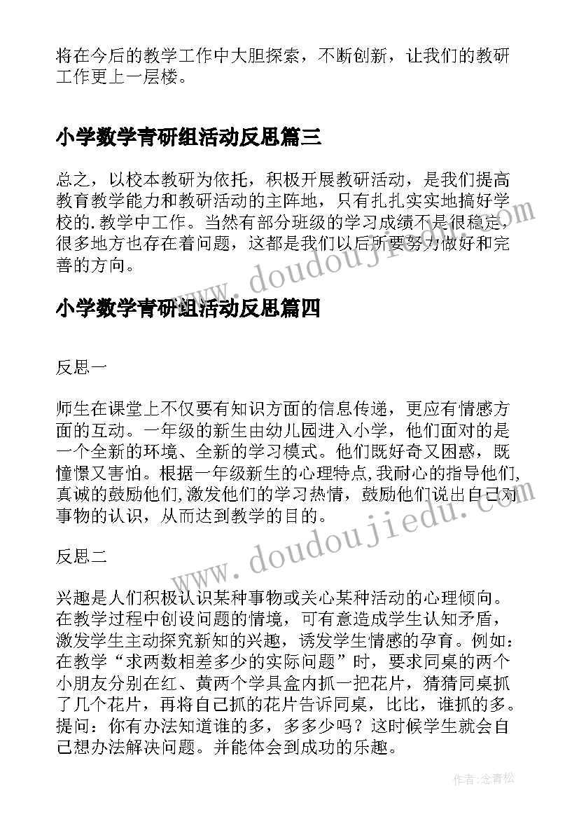 2023年小学数学青研组活动反思 小学数学教研组活动总结(精选5篇)